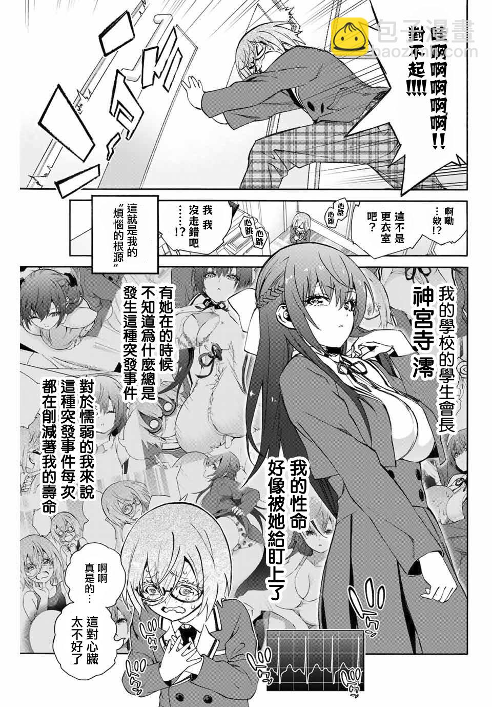 《学姐要胸杀我了》第06话 第3页