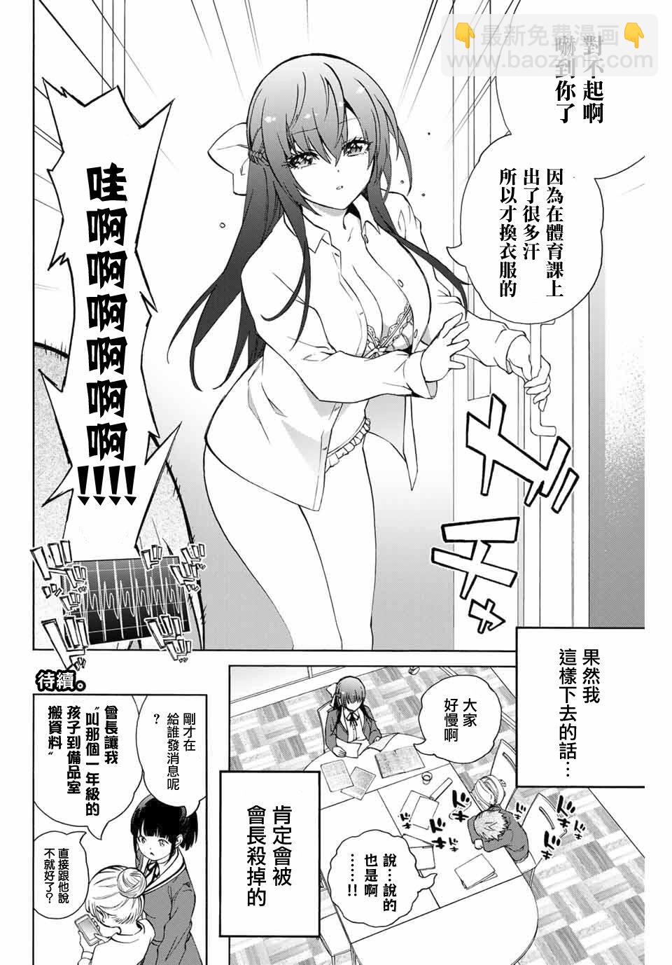 《学姐要胸杀我了》第06话 第4页