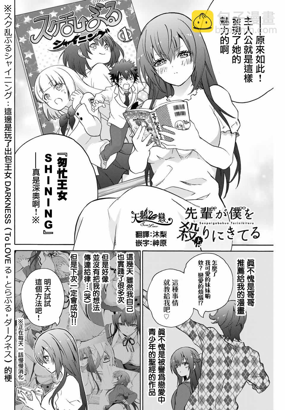 《学姐要胸杀我了》第6.5话 第2页