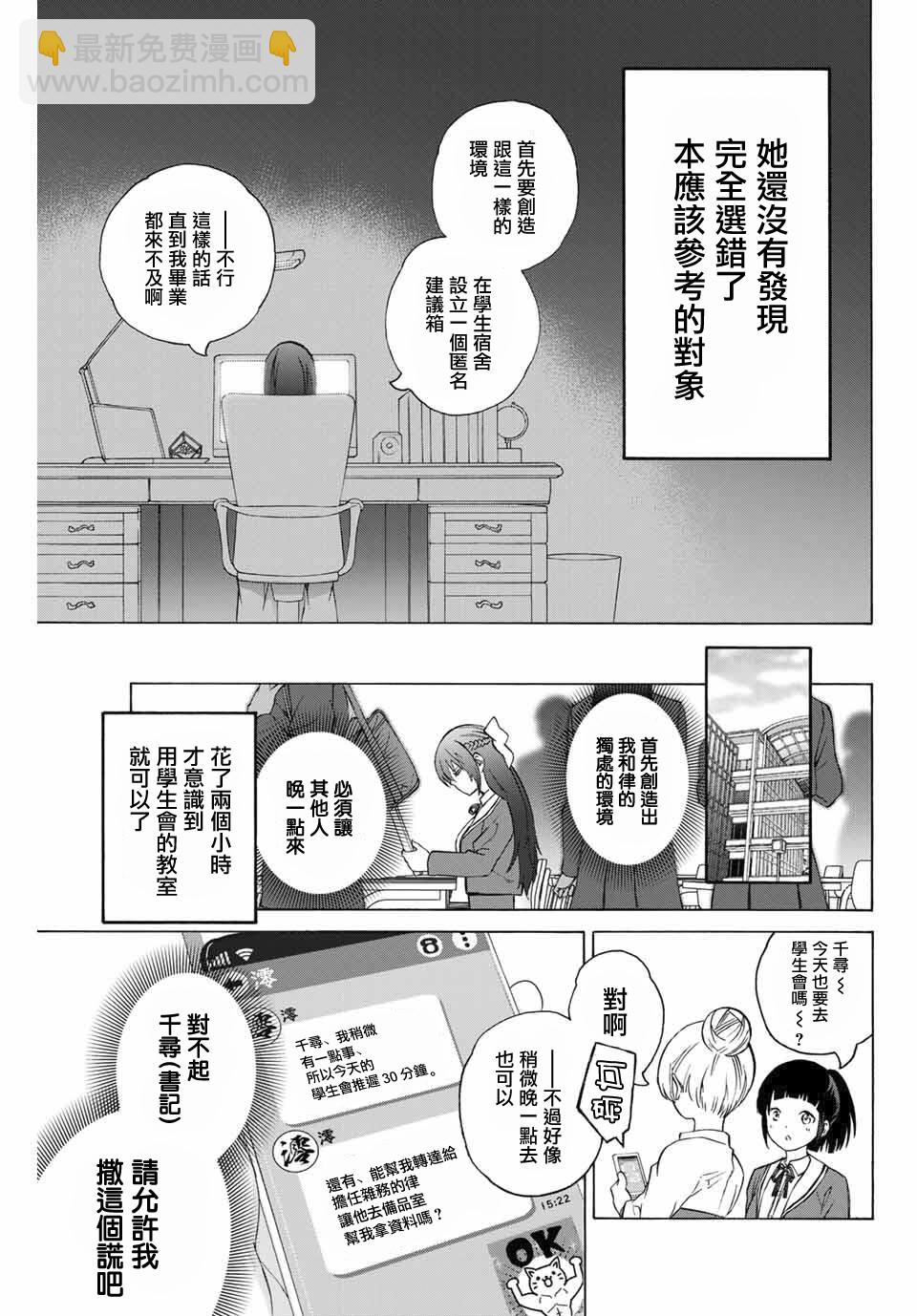 《学姐要胸杀我了》第6.5话 第3页