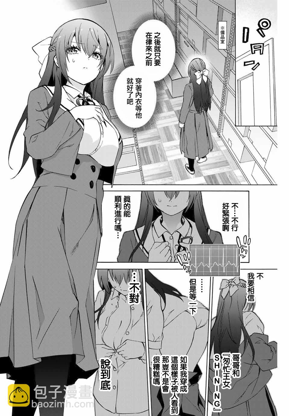 《学姐要胸杀我了》第6.5话 第4页