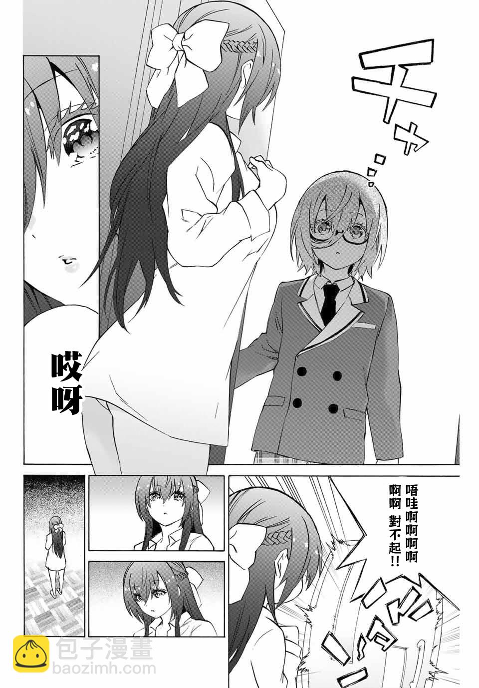 《学姐要胸杀我了》第6.5话 第6页