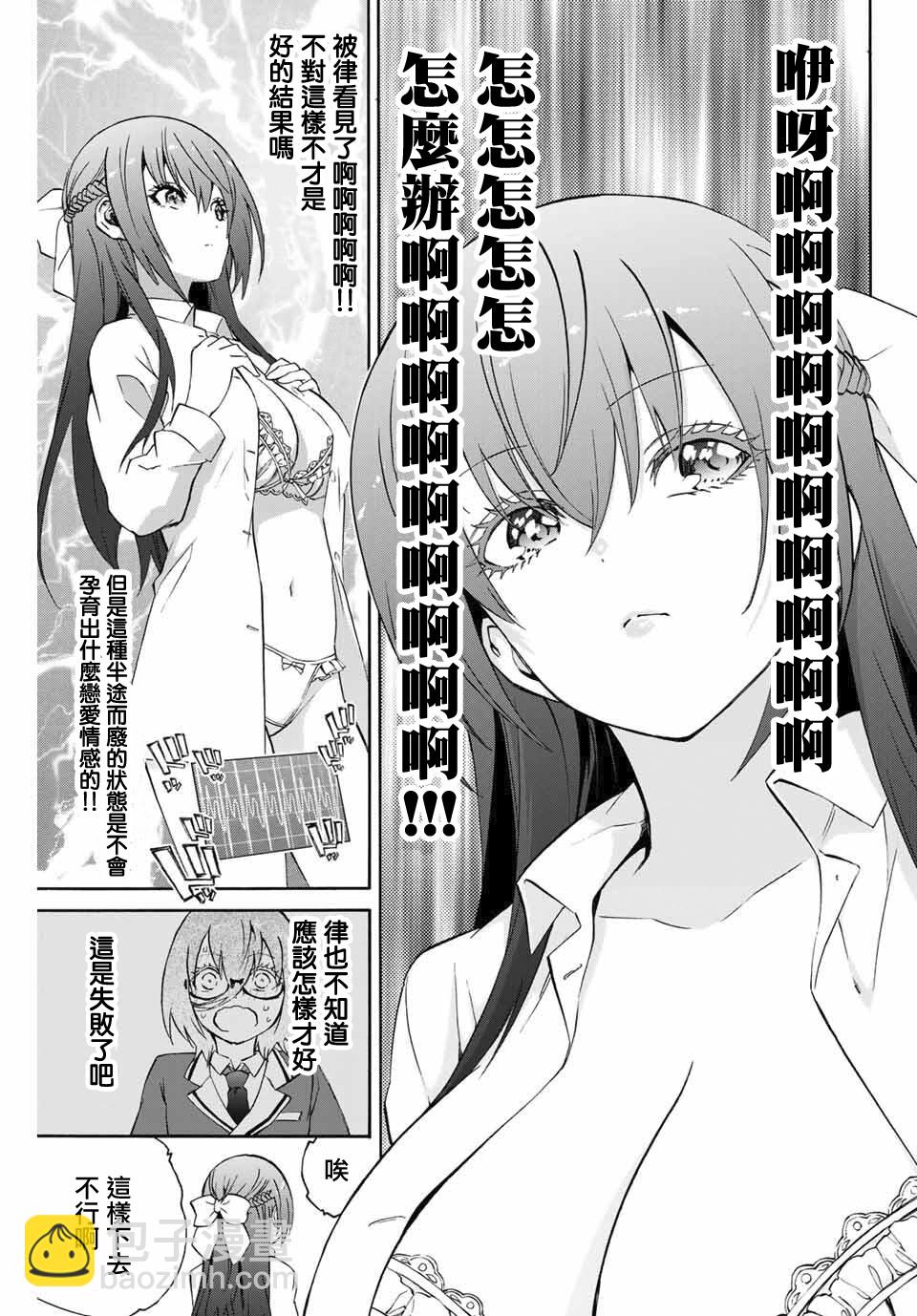 《学姐要胸杀我了》第6.5话 第7页