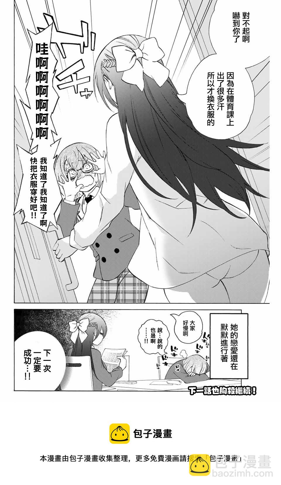 《学姐要胸杀我了》第6.5话 第8页