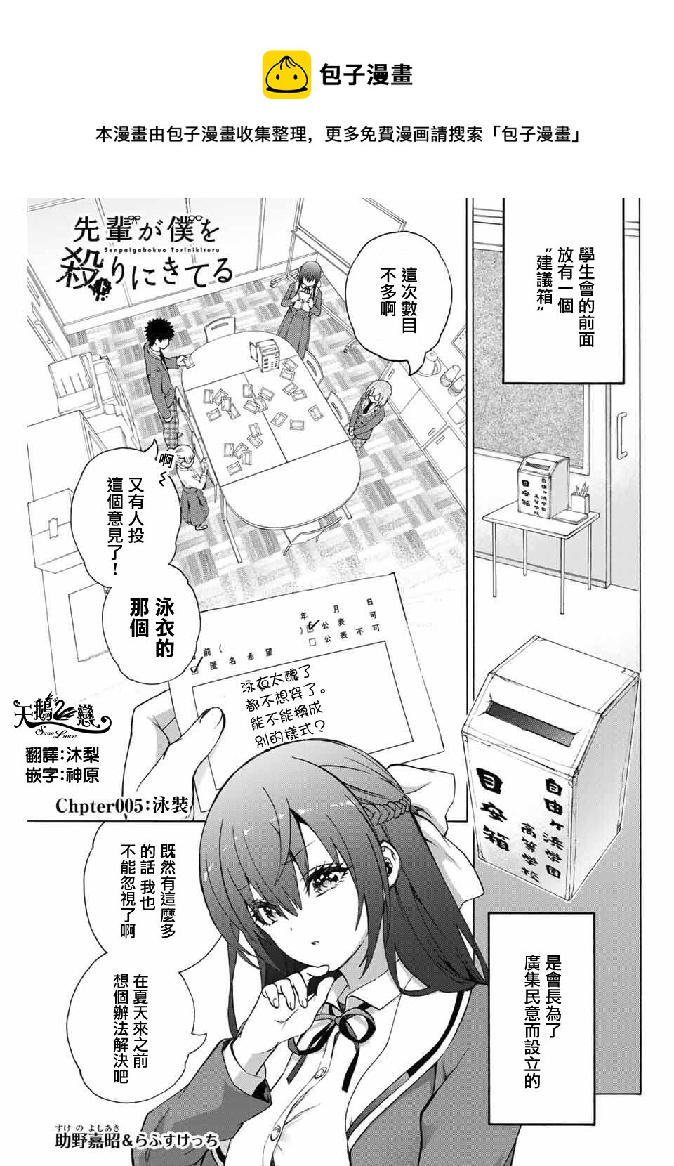 《学姐要胸杀我了》第05话 第1页