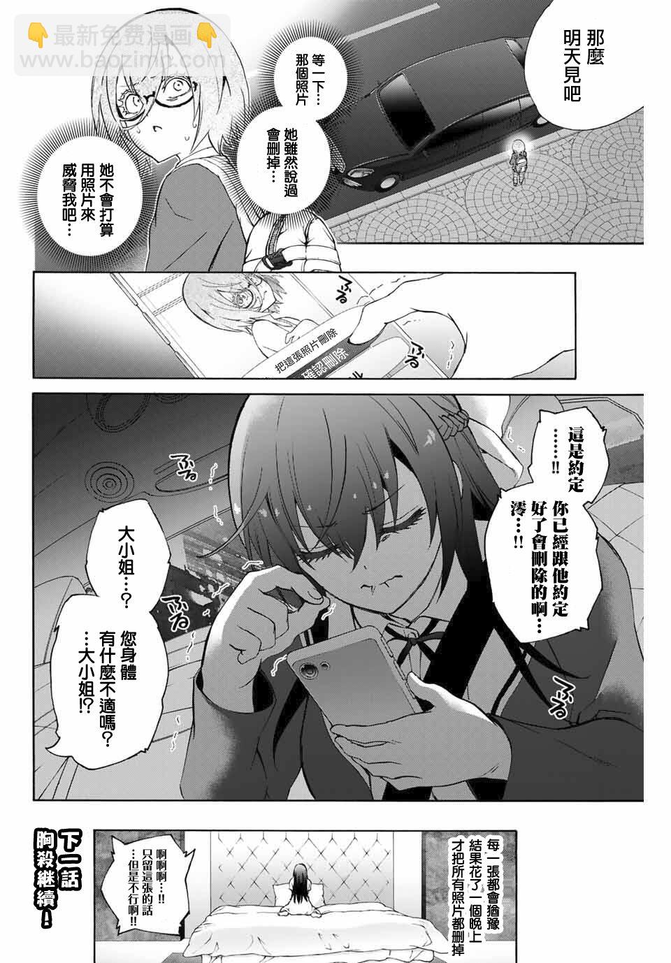 《学姐要胸杀我了》第05话 第8页