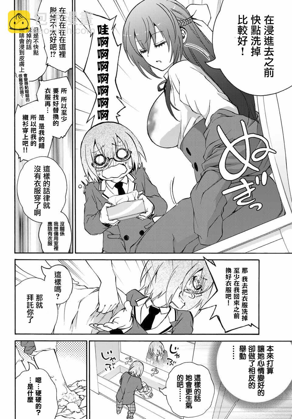 《学姐要胸杀我了》第5.5话 第12页