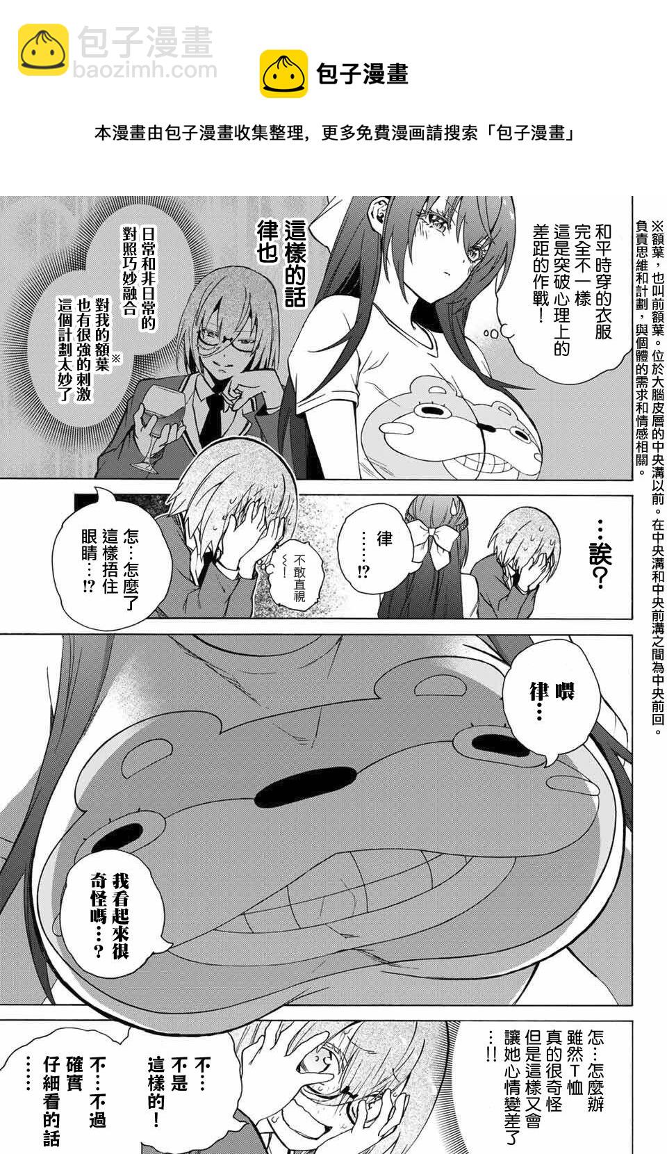 《学姐要胸杀我了》第5.5话 第15页