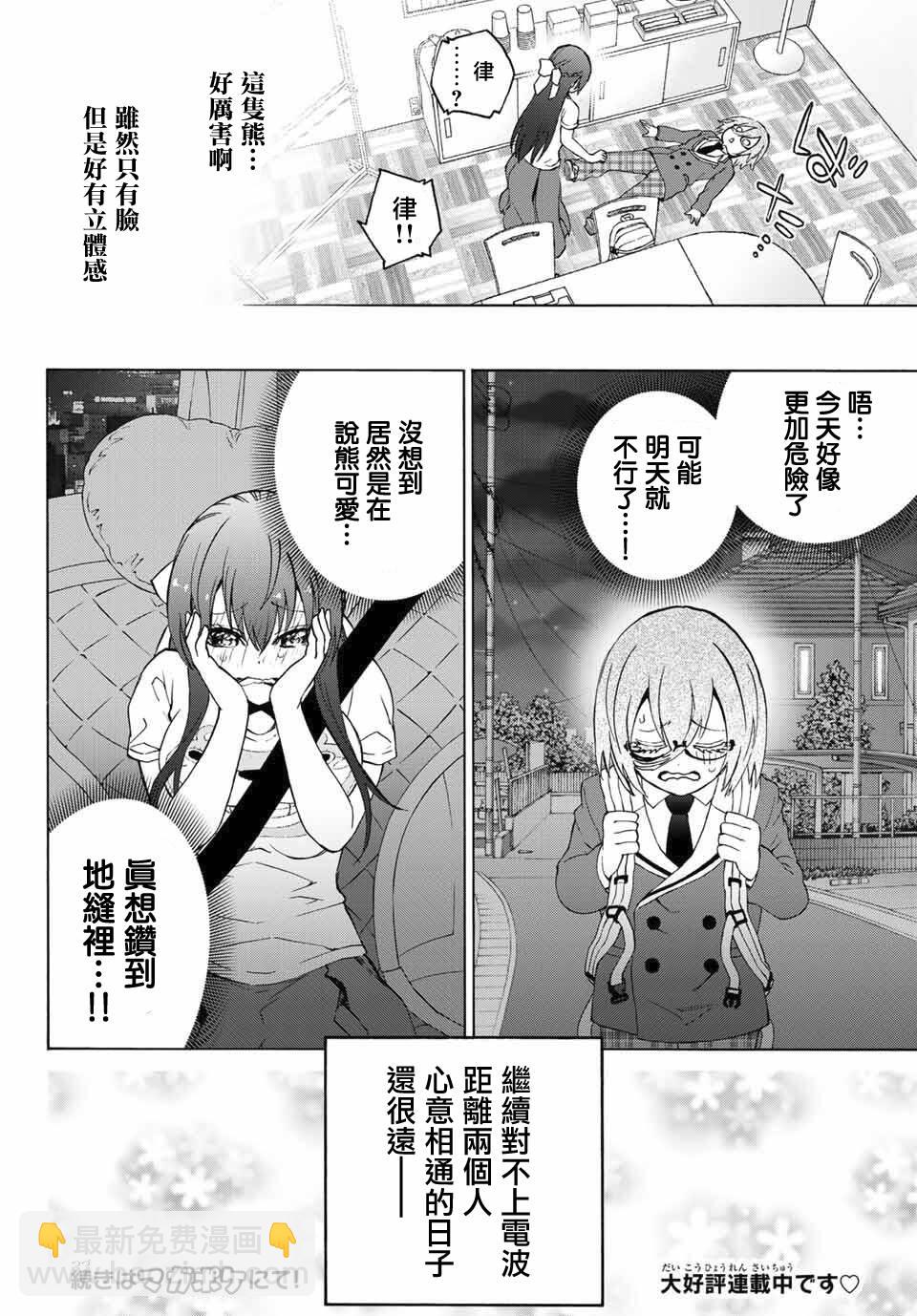 《学姐要胸杀我了》第5.5话 第18页