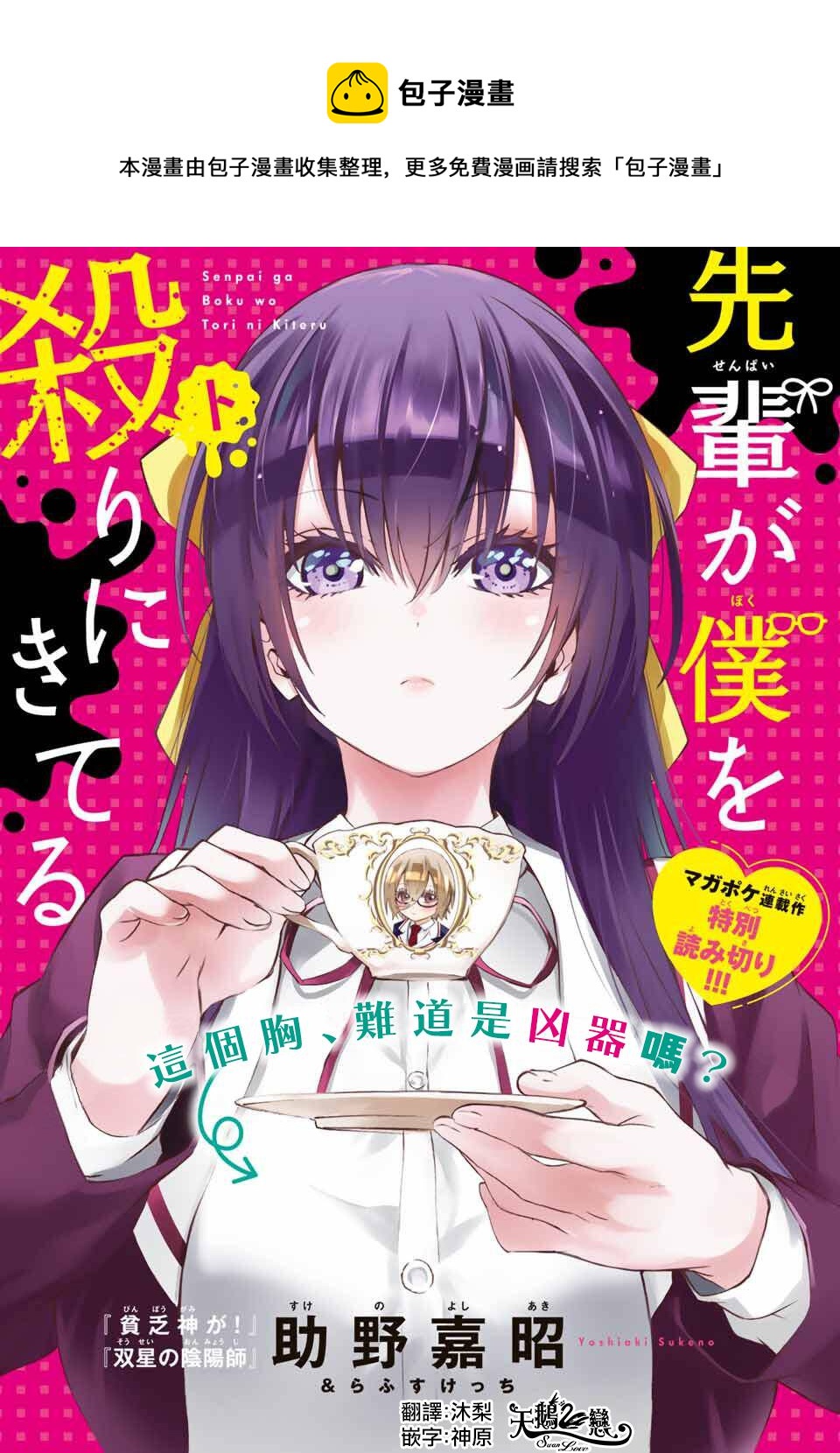 《学姐要胸杀我了》第5.5话 第1页