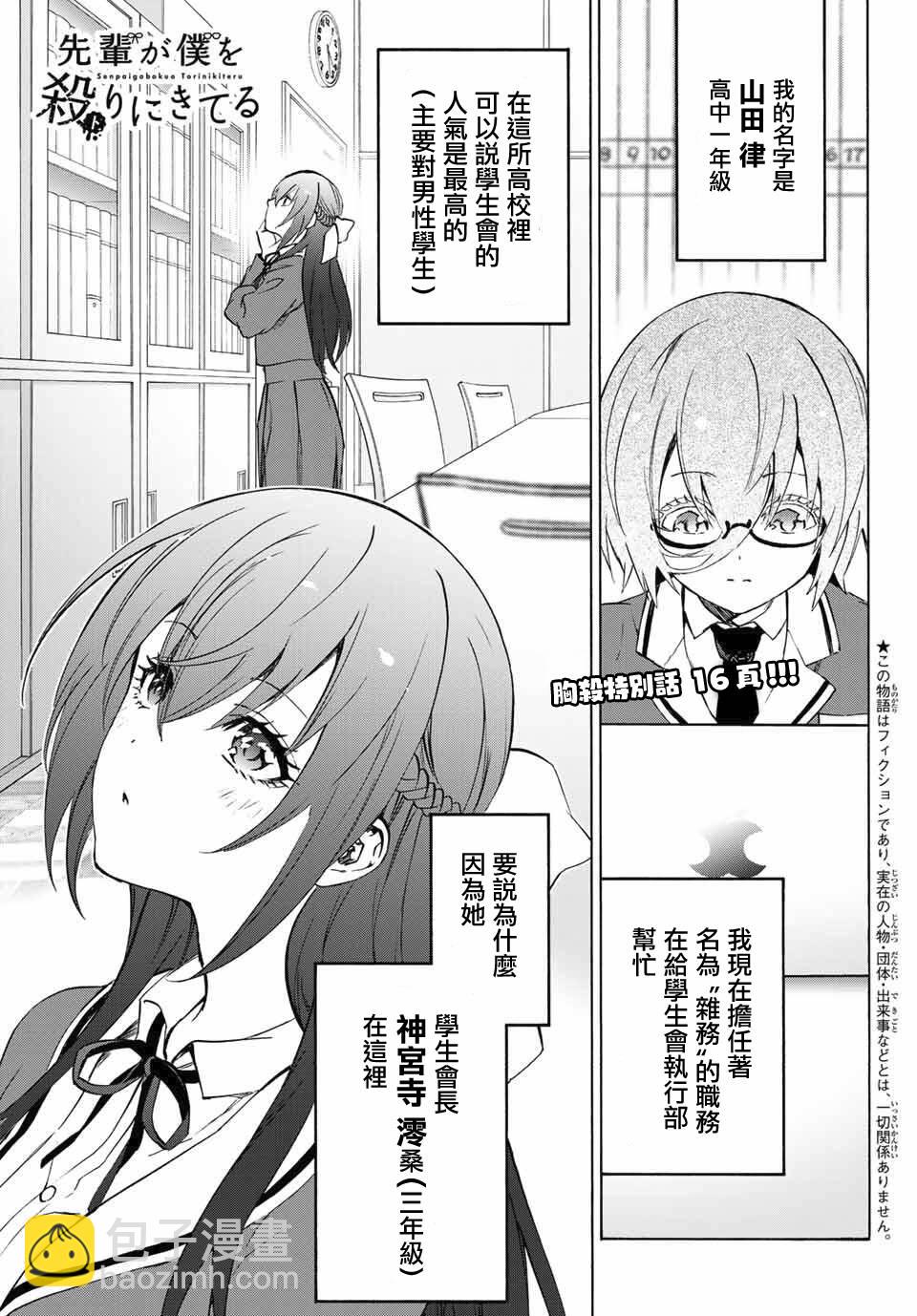 《学姐要胸杀我了》第5.5话 第3页
