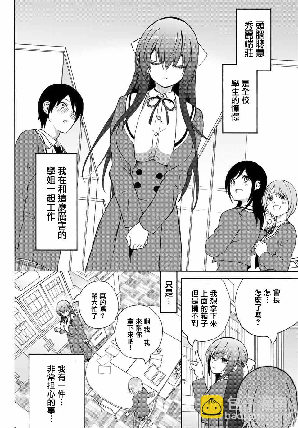 《学姐要胸杀我了》第5.5话 第4页