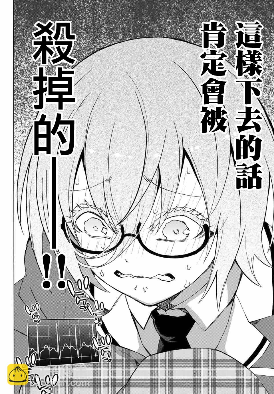 《学姐要胸杀我了》第5.5话 第6页