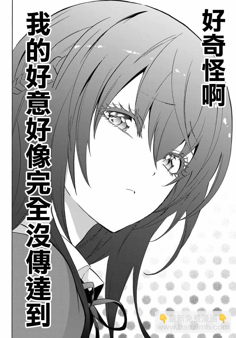 《学姐要胸杀我了》第5.5话 第8页