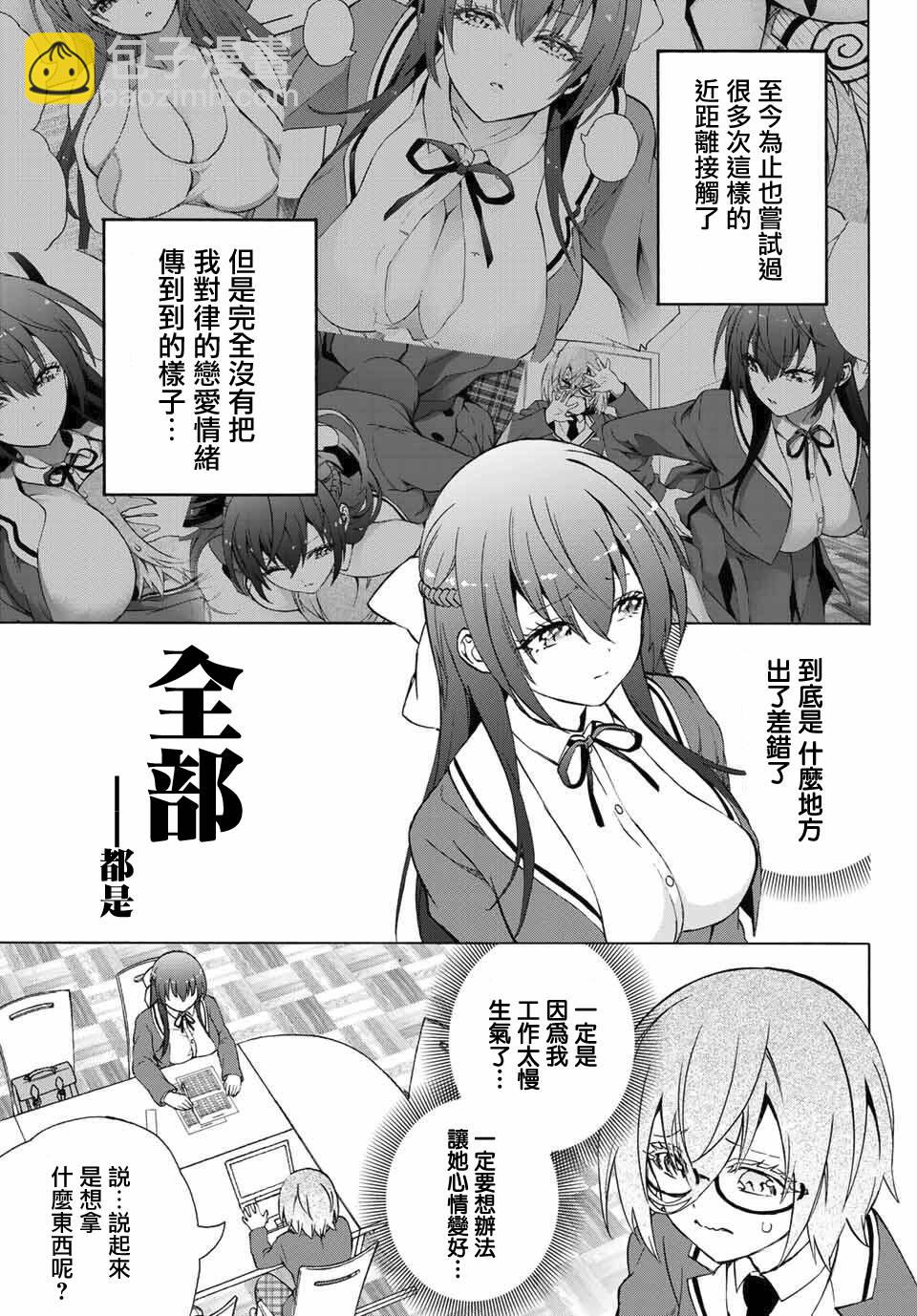 《学姐要胸杀我了》第5.5话 第9页