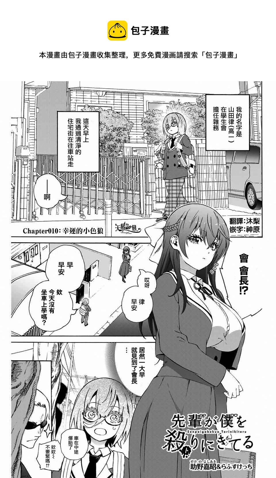 《学姐要胸杀我了》第10话 第1页