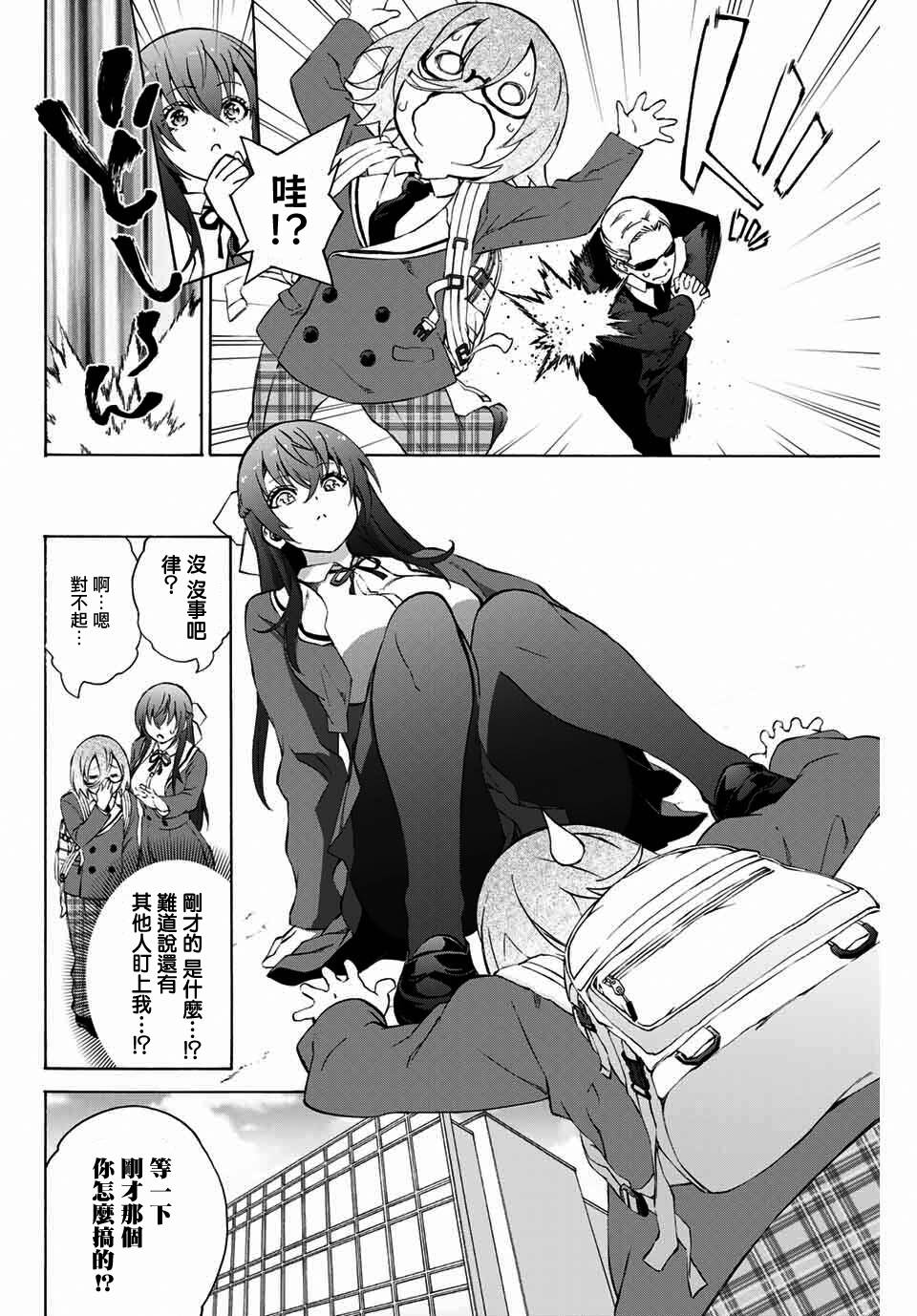 《学姐要胸杀我了》第10话 第2页