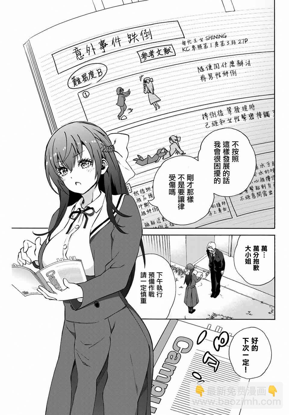 《学姐要胸杀我了》第10话 第3页