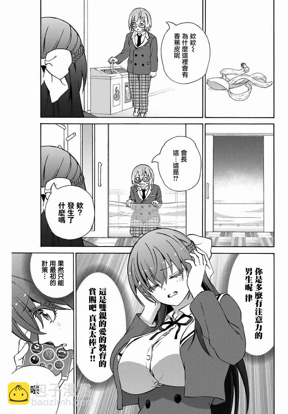 《学姐要胸杀我了》第10话 第5页