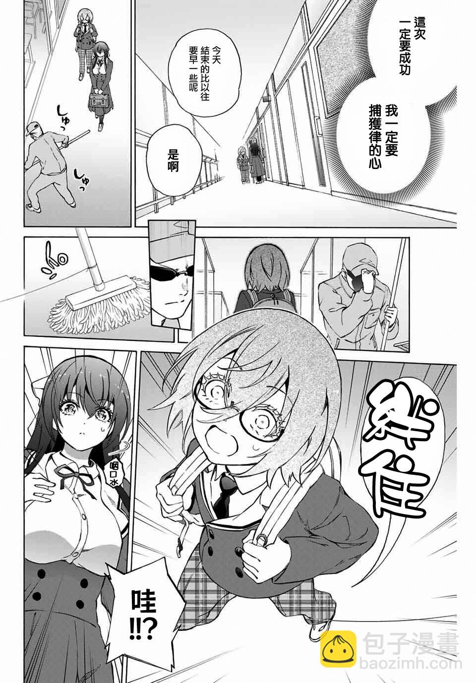 《学姐要胸杀我了》第10话 第6页