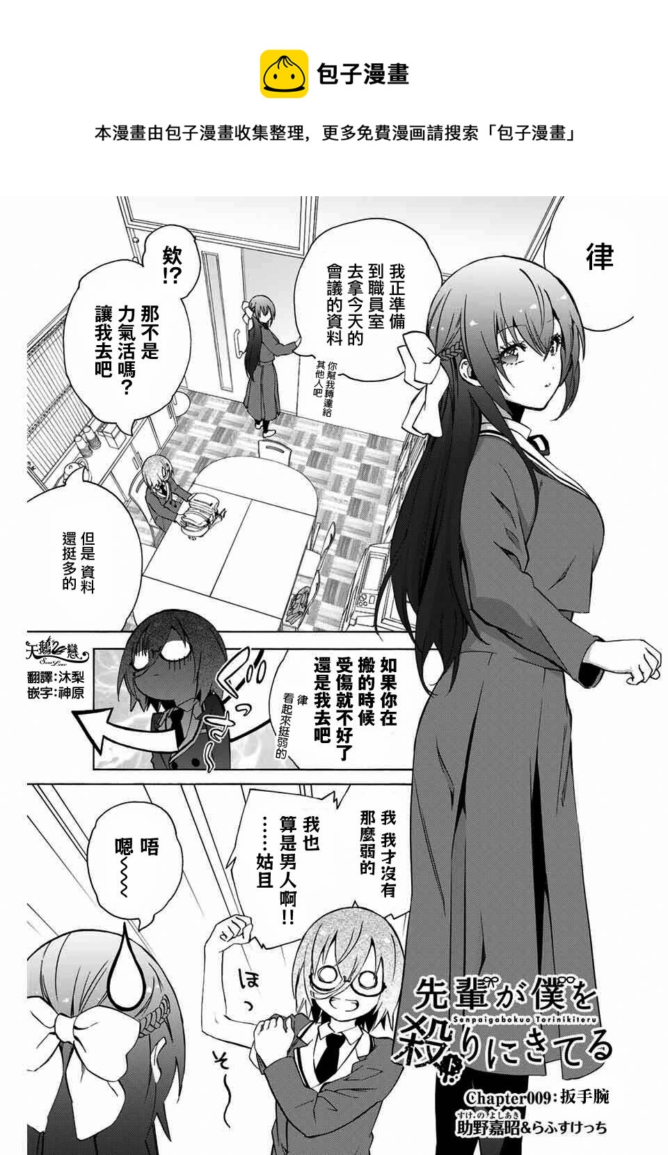 《学姐要胸杀我了》第09话 第1页