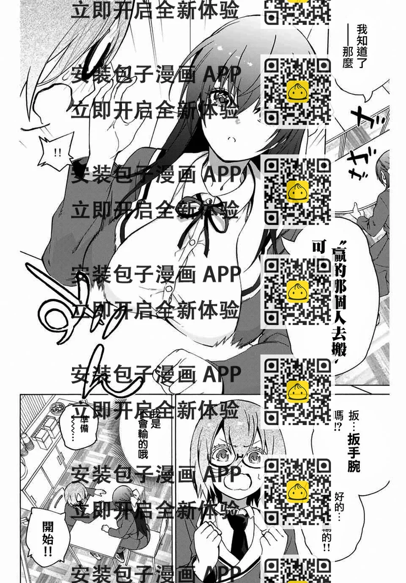 《学姐要胸杀我了》第09话 第2页