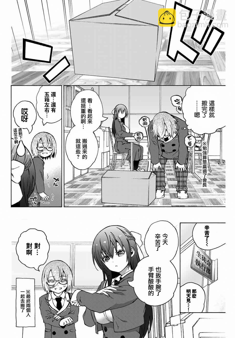 《学姐要胸杀我了》第09话 第4页