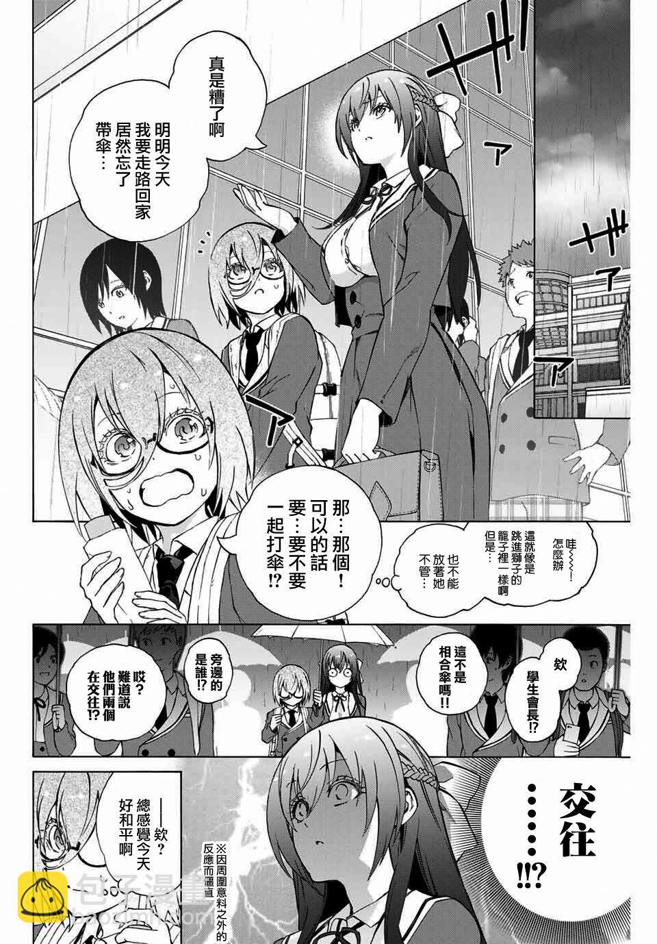 《学姐要胸杀我了》第08话 第2页