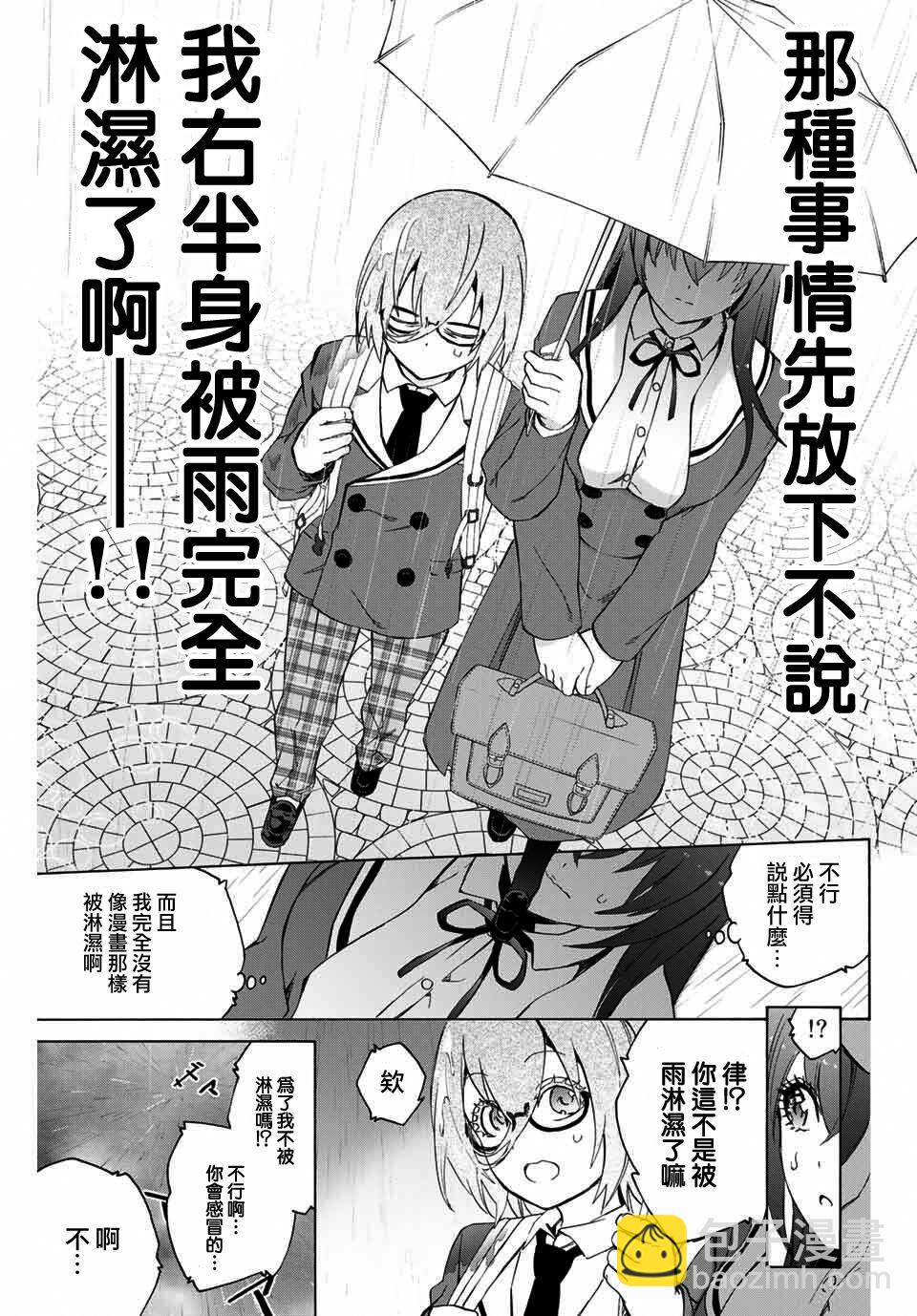 《学姐要胸杀我了》第08话 第3页