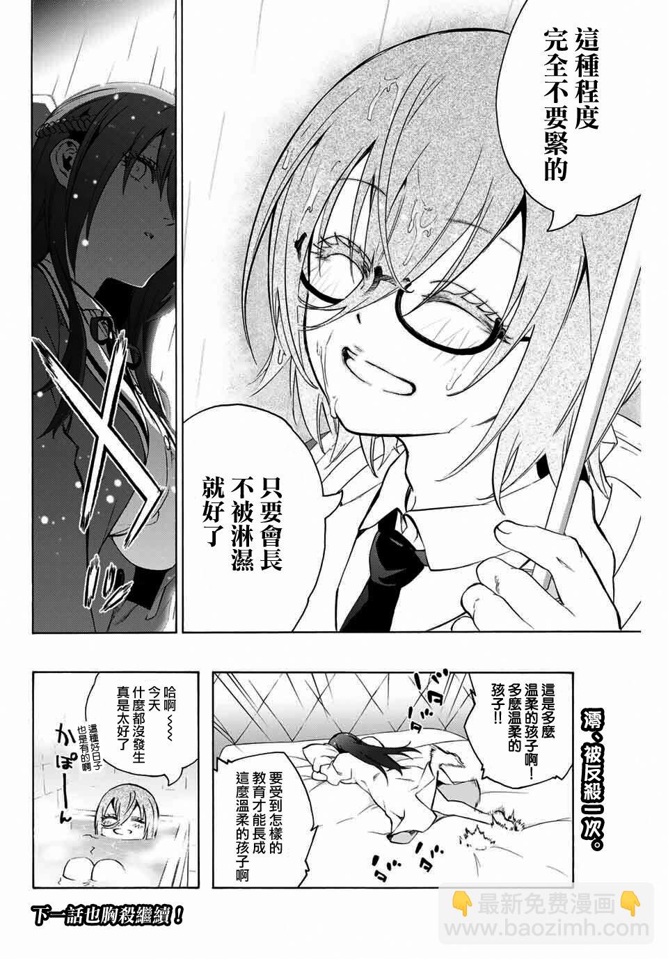 《学姐要胸杀我了》第08话 第4页