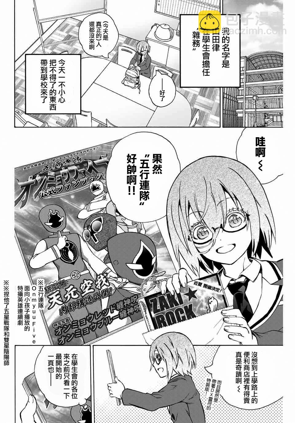 《学姐要胸杀我了》第07话 第2页