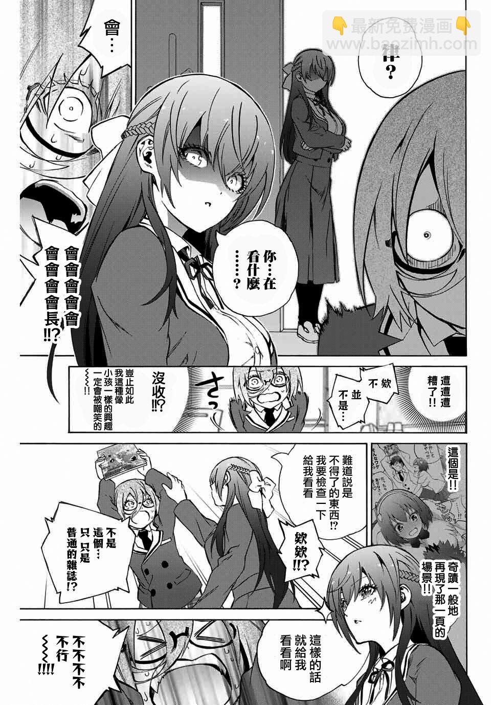《学姐要胸杀我了》第07话 第3页