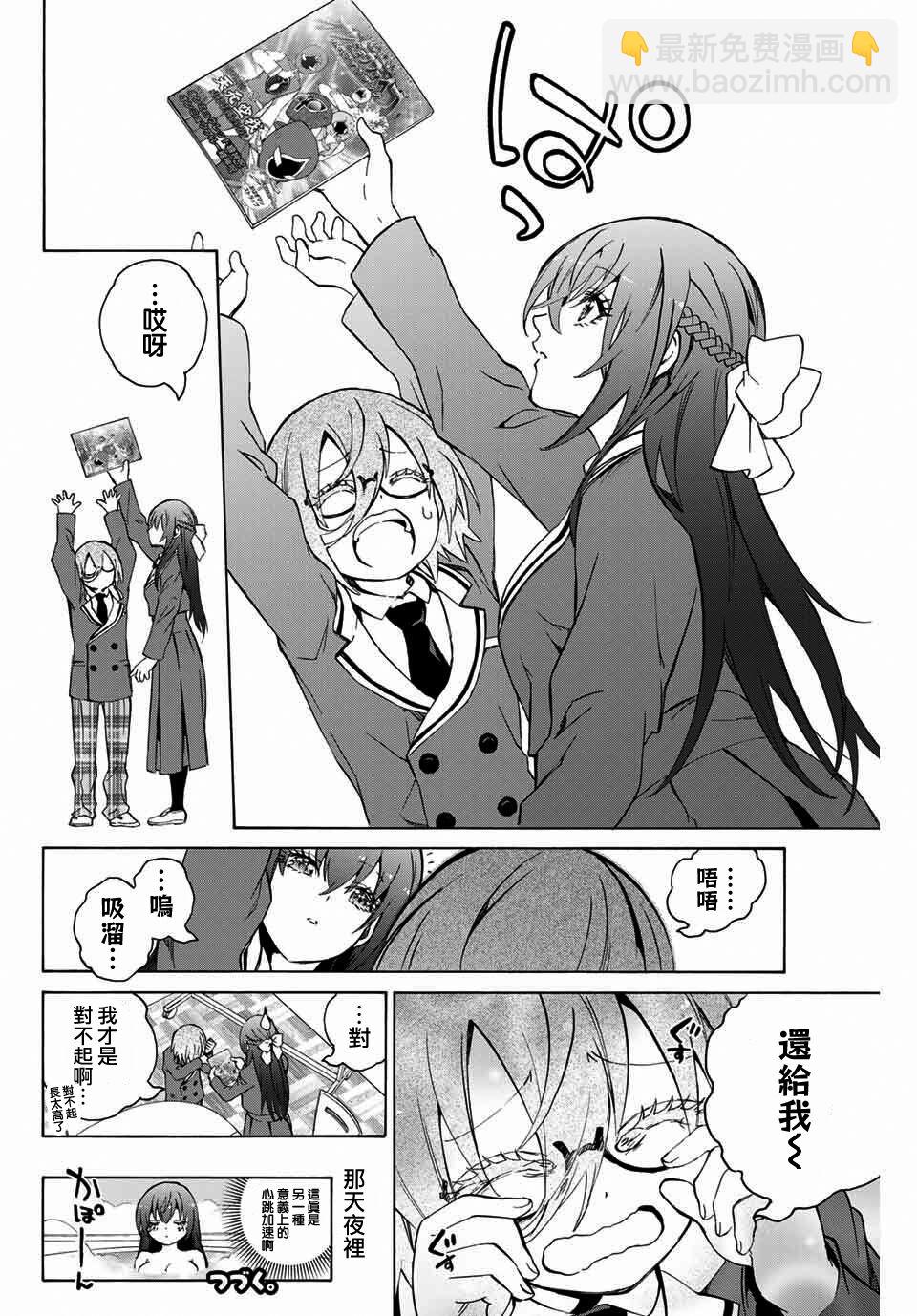 《学姐要胸杀我了》第07话 第4页