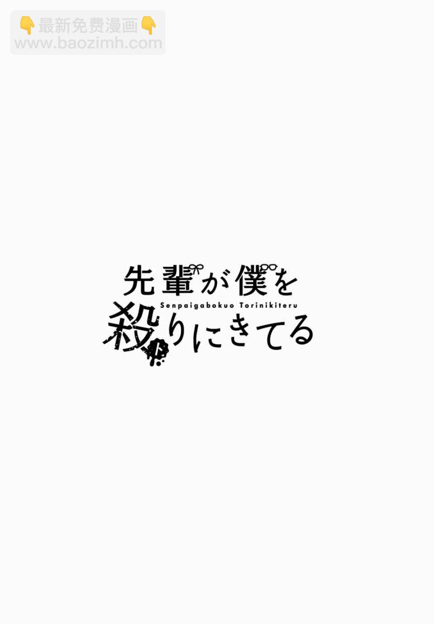 《学姐要胸杀我了》第11话 第6页