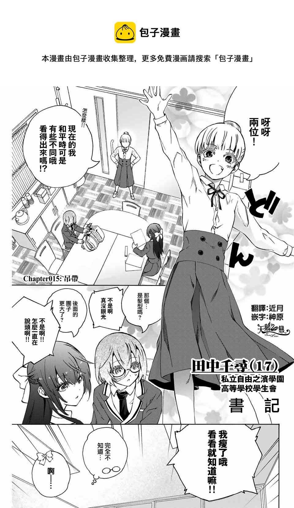 《学姐要胸杀我了》第15话 第1页