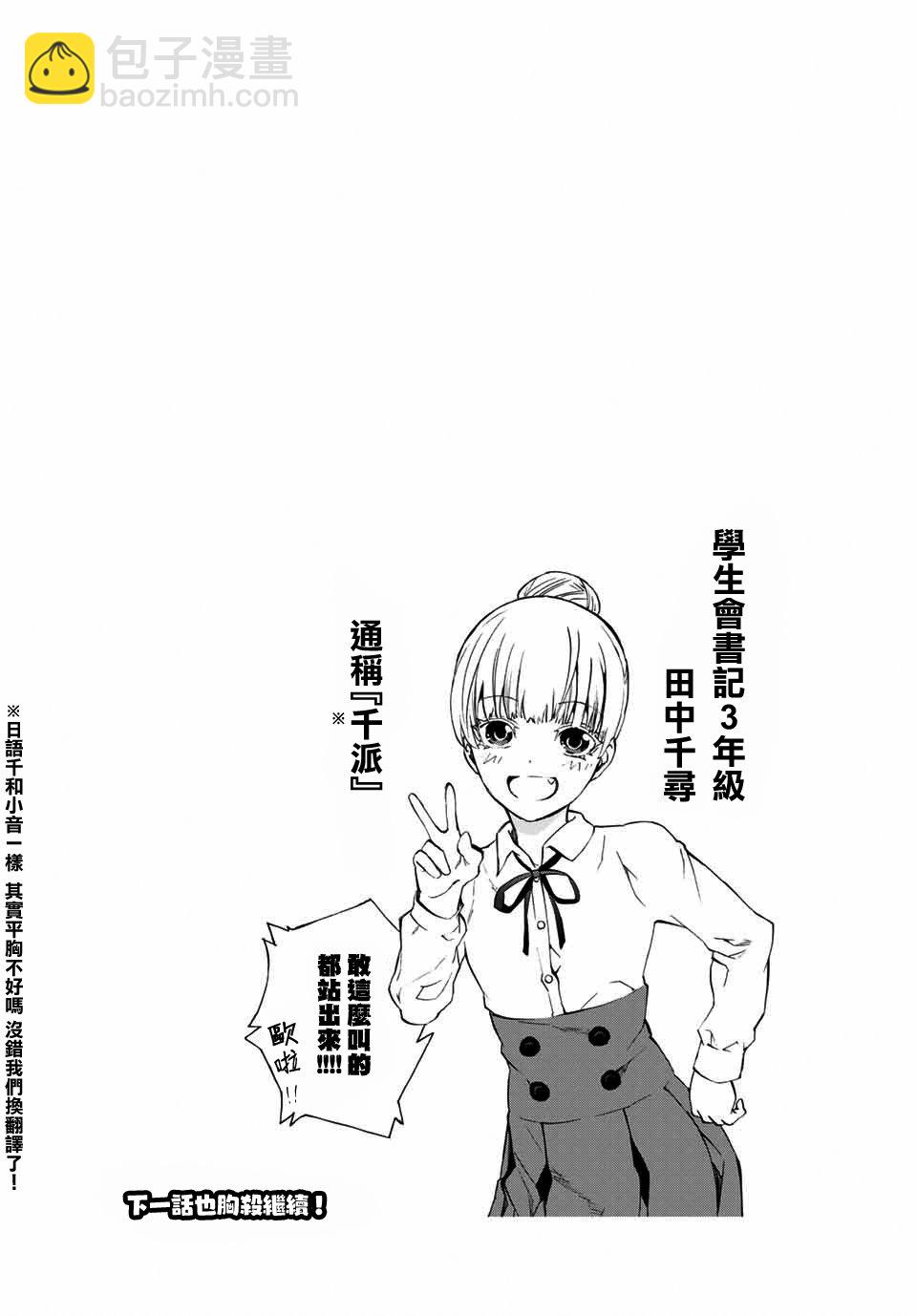 《学姐要胸杀我了》第15话 第5页