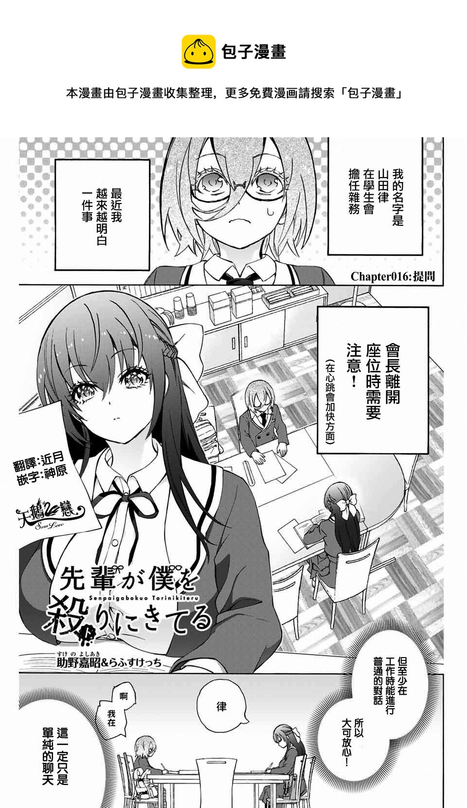 《学姐要胸杀我了》第16话 第1页