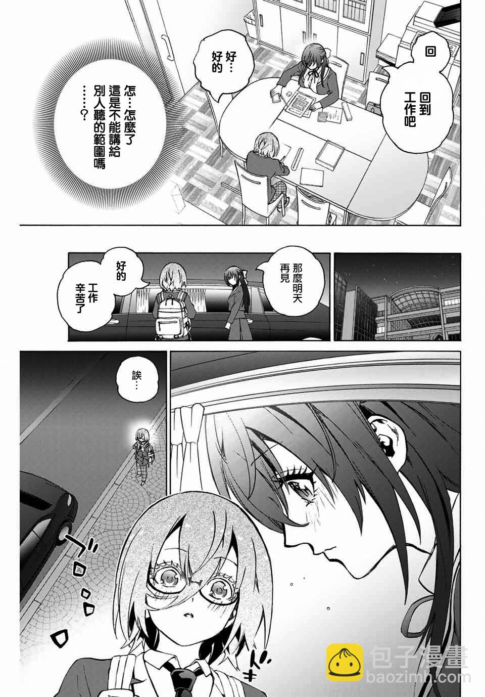 《学姐要胸杀我了》第16话 第5页