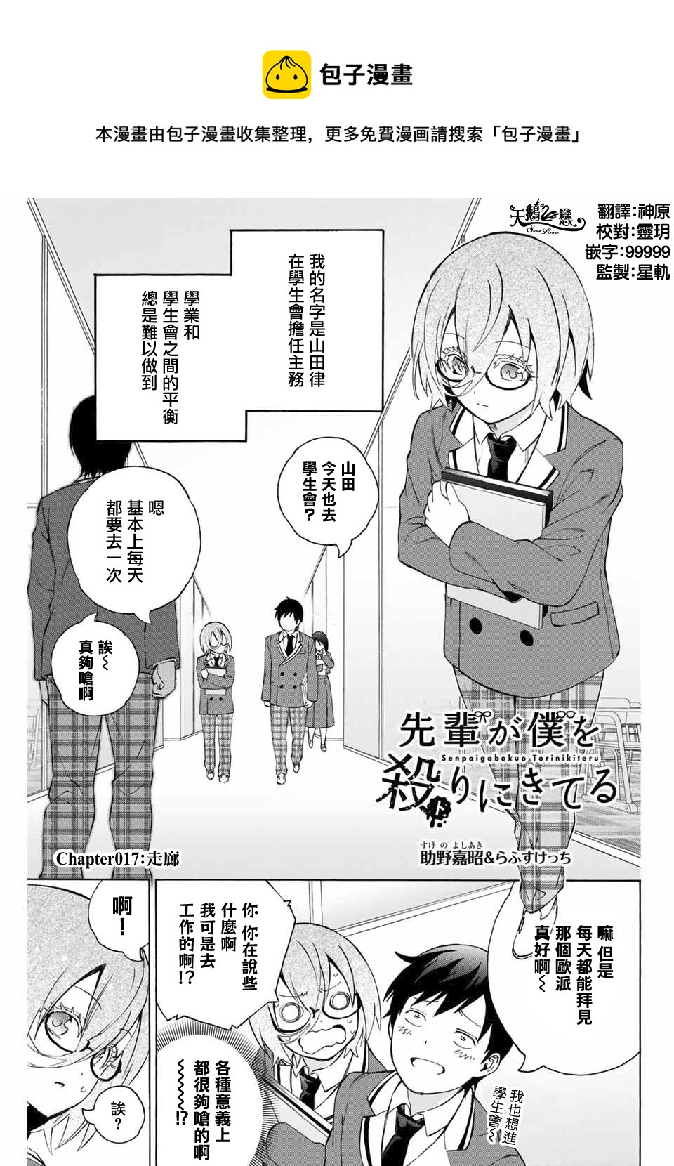 《学姐要胸杀我了》第17话 第1页