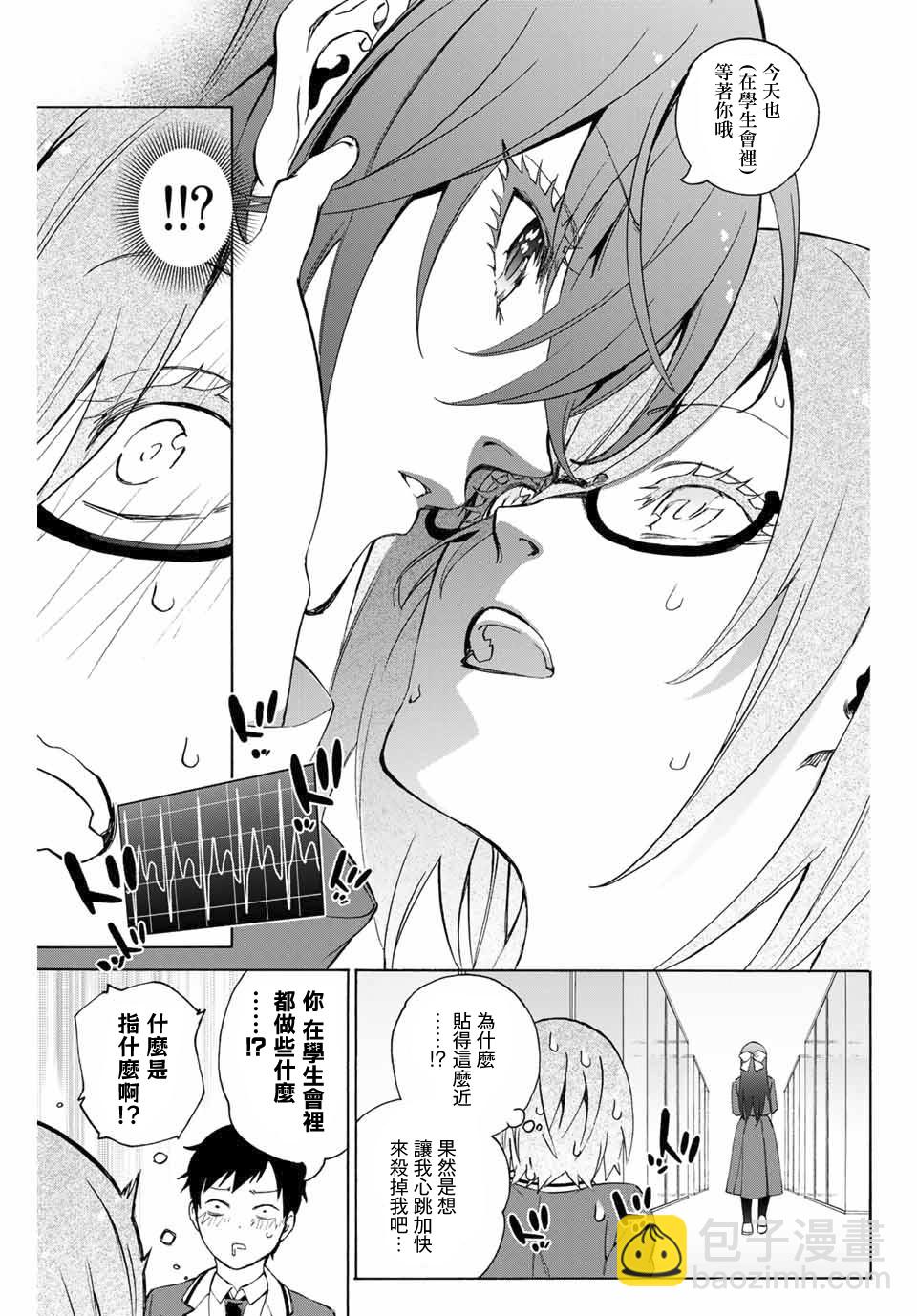 《学姐要胸杀我了》第17话 第3页