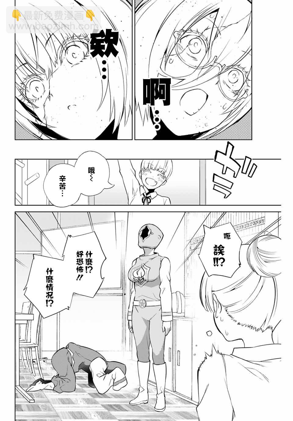 《学姐要胸杀我了》第21话 第9页
