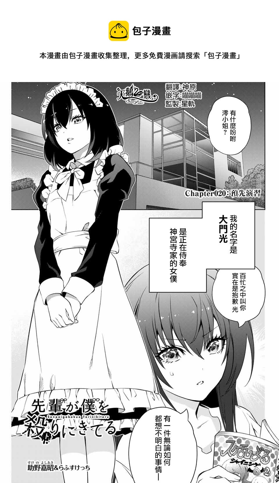 《学姐要胸杀我了》第20话 第1页
