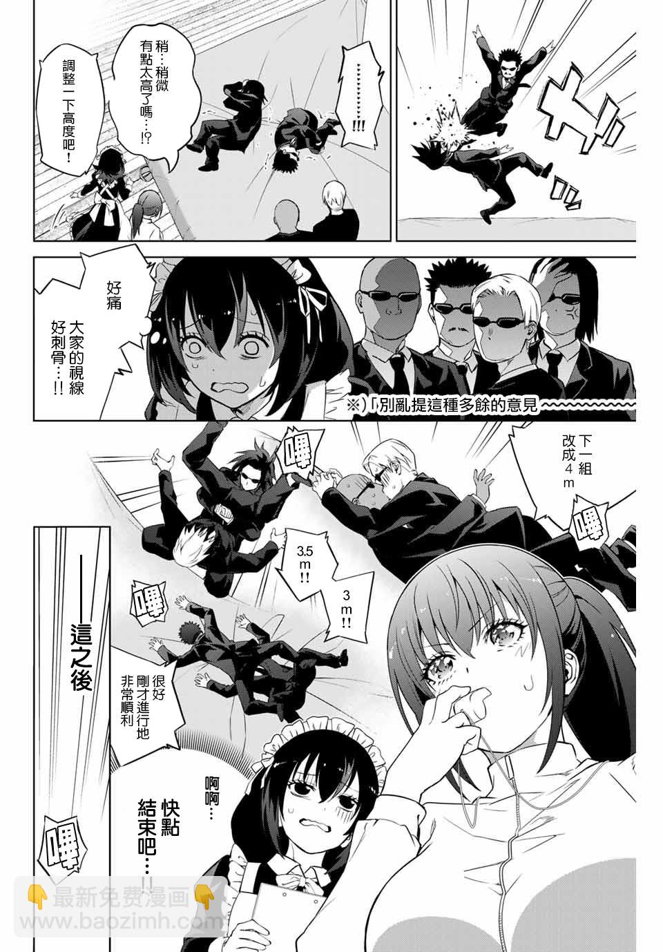 《学姐要胸杀我了》第20话 第4页