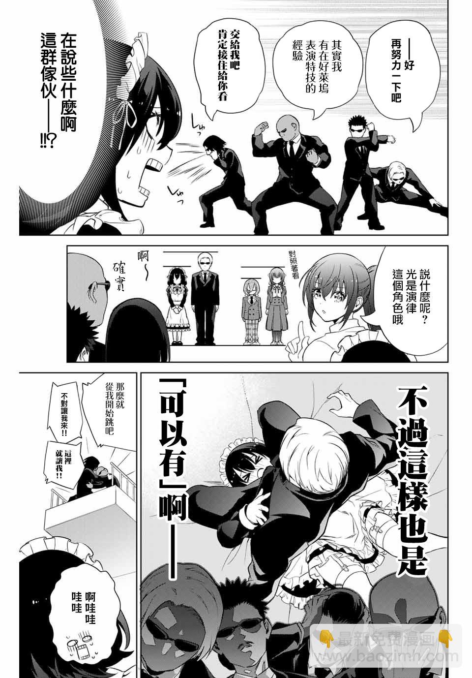 《学姐要胸杀我了》第20话 第7页