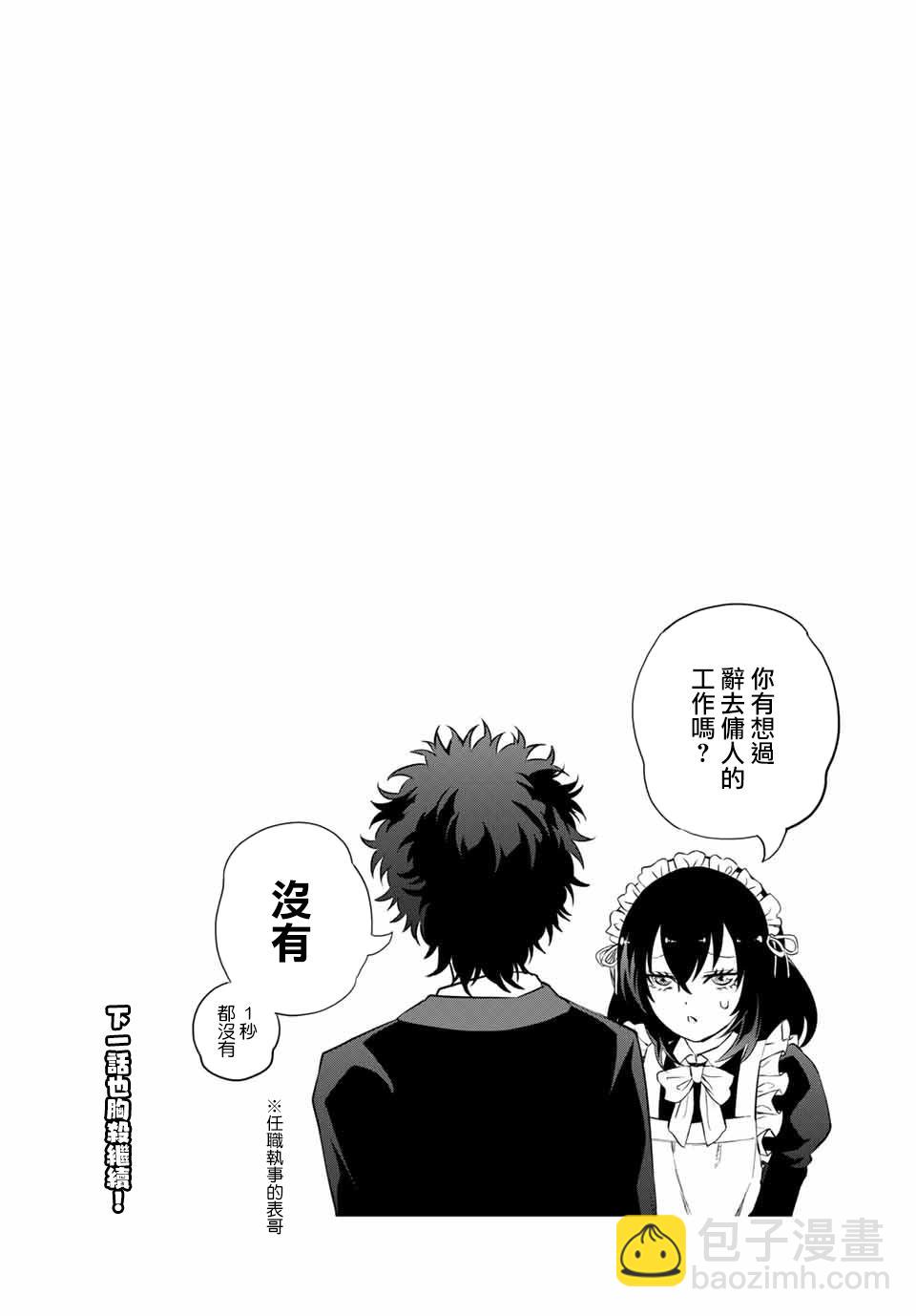 《学姐要胸杀我了》第20话 第9页