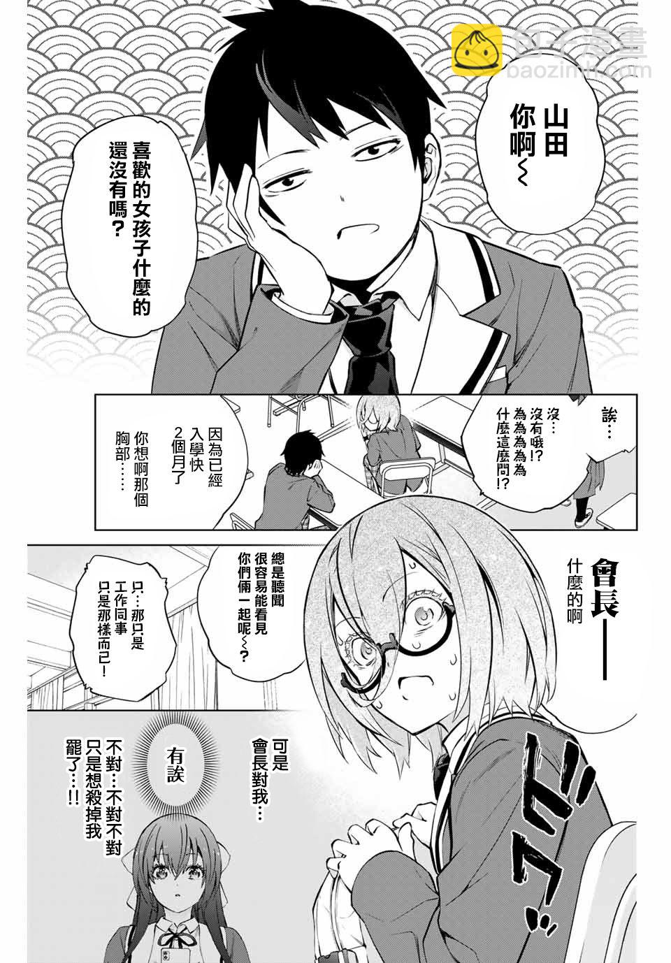 《学姐要胸杀我了》第25话 第2页