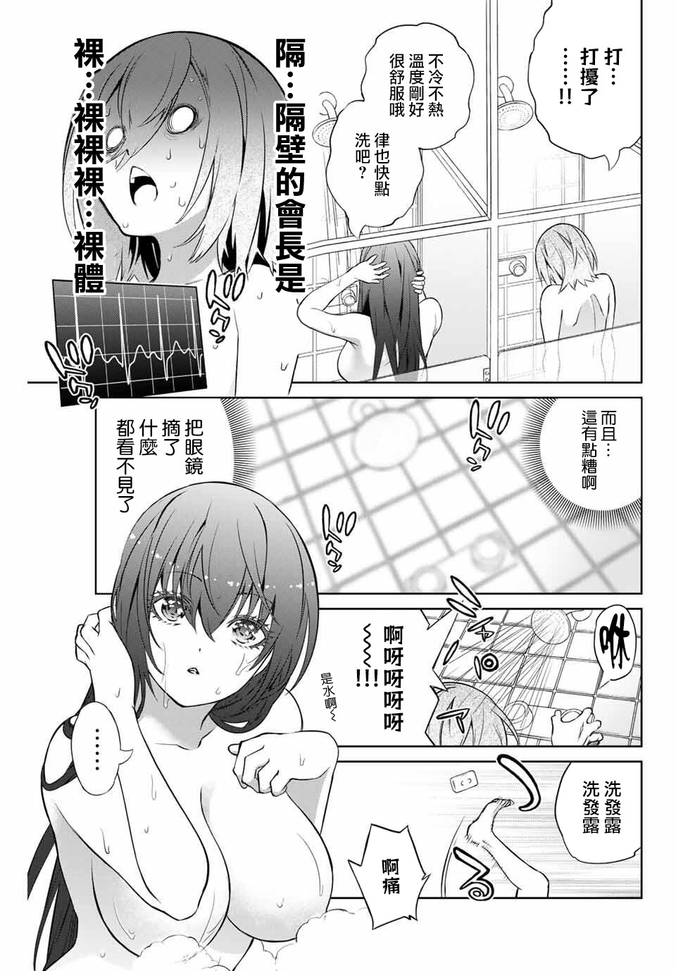 《学姐要胸杀我了》第23.5话 第10页
