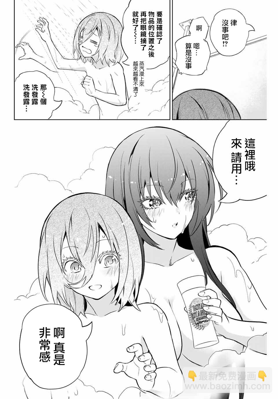 《学姐要胸杀我了》第23.5话 第11页