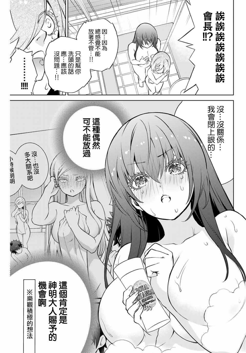 《学姐要胸杀我了》第23.5话 第12页