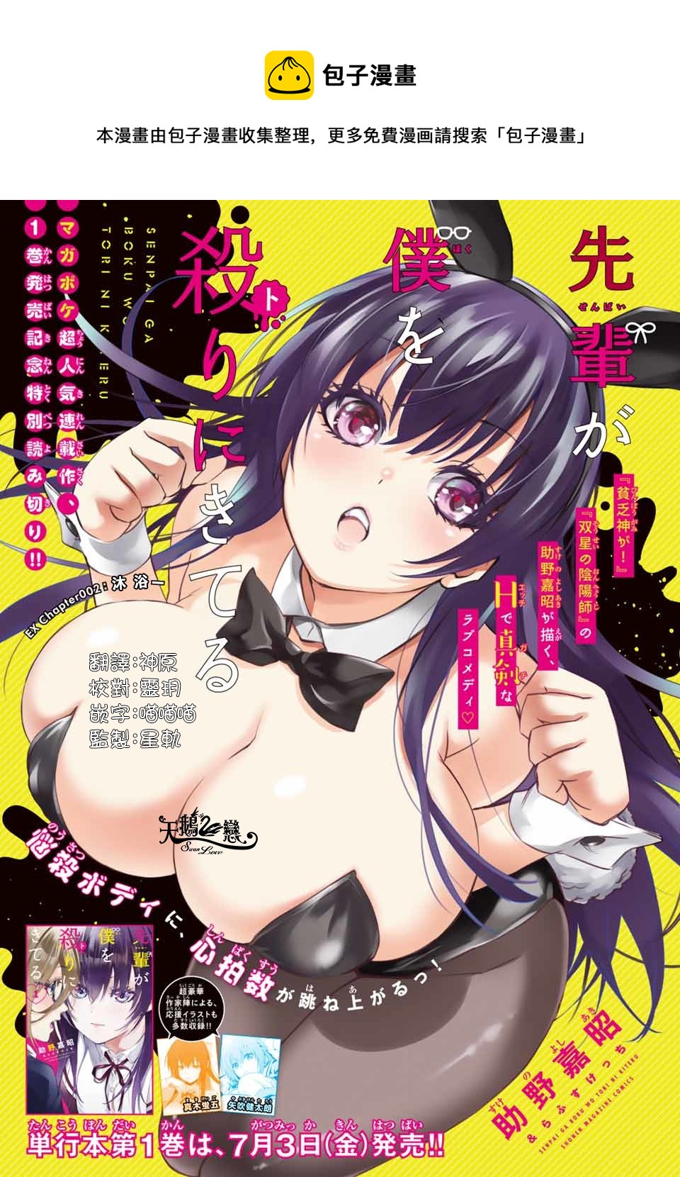 《学姐要胸杀我了》第23.5话 第1页